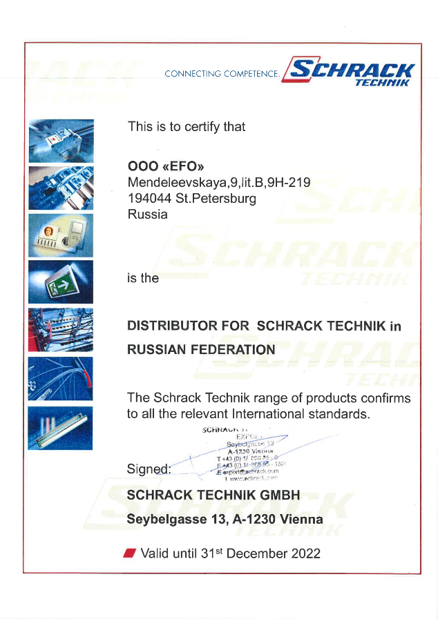 Сертификат дистрибьютора Schrack Technik